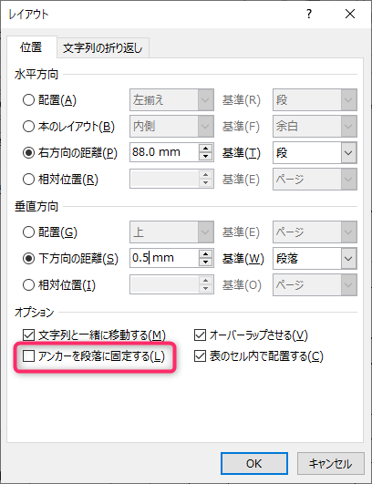 Wordで図形の位置がずれる勝手に動く現象を直す方法