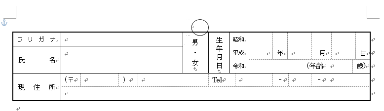 Wordで図形の位置がずれる勝手に動く現象を直す方法