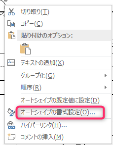 Wordで図形の位置がずれる勝手に動く現象を直す方法