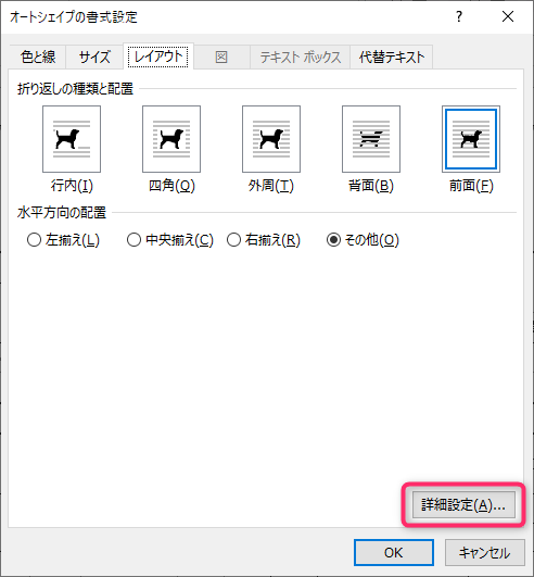 Wordで図形の位置がずれる勝手に動く現象を直す方法