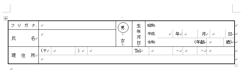 Wordで図形の位置がずれる勝手に動く現象を直す方法